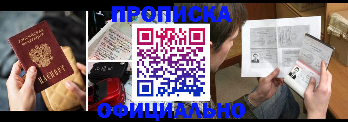 временная регистрация в Сосновоборске