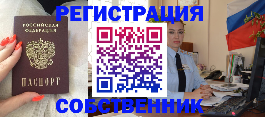 временная регистрация собственник в Сосновоборске