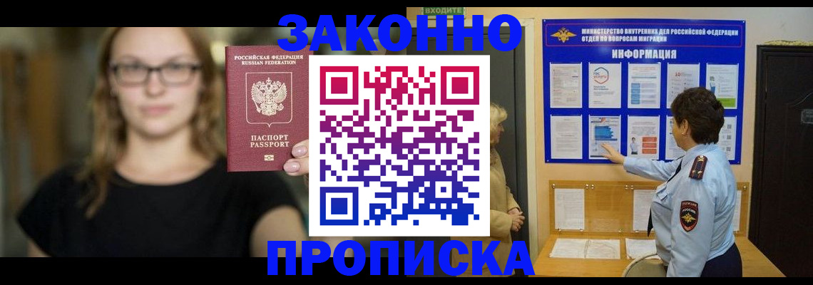 прописка 2025 в Сосновоборске
