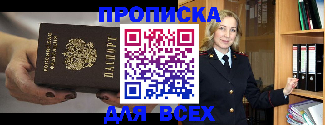 прописка для школы в Сосновоборске