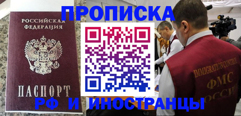 прописка гарантия в Сосновоборске